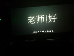 -耀莱成龙国际影城(万寿路店)