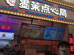 门面-墨茉点心局(国金街店)