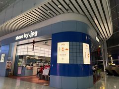 -JPG canteen(广州白云机场T2店)