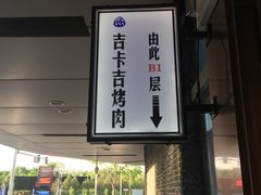 门面-香鼎坊江西菜(国奥店)