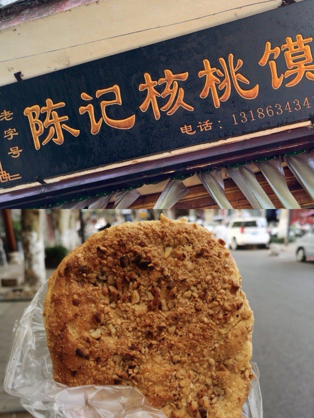 汉中美食吃什么?核桃馍必须入手!