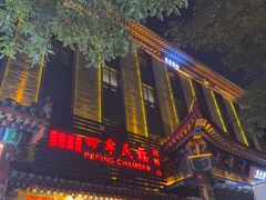 -四季民福烤鸭店(王府井东安门店)