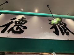 -禄运茶居·手工点心(猎德店)