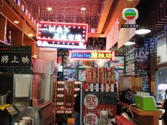 -香港鸿记冰室