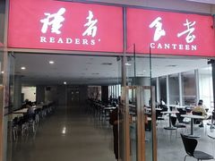 -浦东图书馆读者餐厅(前程路店)
