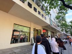 -甜嘟嘟烘焙坊(舒城路店)