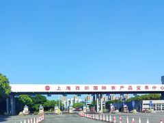 -西郊国际农产品交易中心