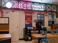 -小杨生煎(成山巴黎春天店)
