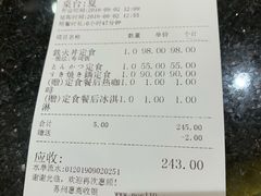 账单-皇品田苑日式料理(苏州中心店)