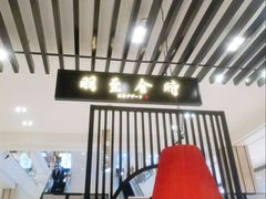 -羽至金时(柏威年店)