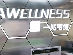 -一兆韦德健身(浦东万达会所)