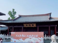 -香积寺