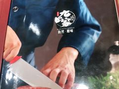 -九田家黑牛烤肉(溧水万达店)
