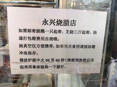-永兴烧腊
