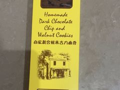 自家制核桃朱古力曲奇-安德鲁饼店(总店)