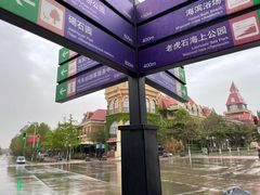 -老虎石海上公园