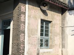-枫泾古镇-人民公社旧址