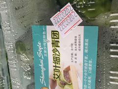 -王家沙点心店(西康路店)