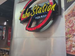 -Tube station站点比萨(王府井百货店)