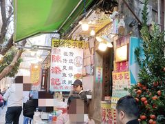 -陈添記·祖傳爽鱼皮·西关老字号(广州首店)