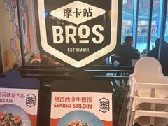 -Moka Bros 摩卡站(西单大悦城店)