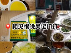 -清真吴记门钉肉饼·喜多利