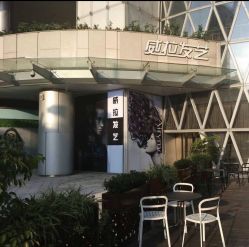 -威拉发艺