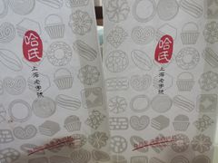 -上海哈尔滨食品厂(淮海中路店)