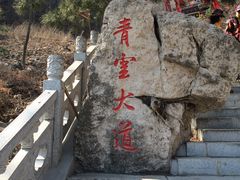 -九鼎铁刹山风景区
