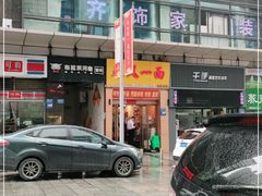 门面-春风一面(百康年·世纪门A座商业店)