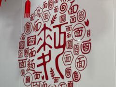 -鹍记特色牛杂面