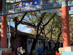 -北京国子监胡同
