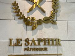 -LE SAPHIR 莎菲尔菓子(和兴店)