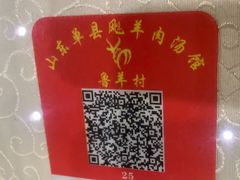 -山东单县风味羊肉汤馆(望园路店)