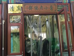 门面-李小老烧饼(常营民族家园店)