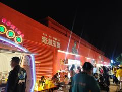 -南湖公园地摊集市