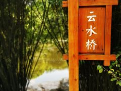 -龙头寺公园