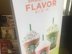 -星巴克(舟山蜈蚣峙店)