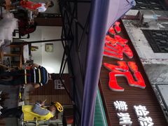 -南街杨记·麻辣烫