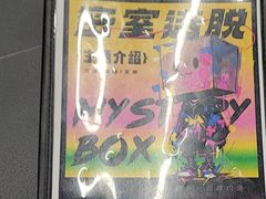 -谜盒子奇幻密室(南屏店)