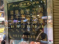 -刘纪孝腊牛羊肉(北广济街店)