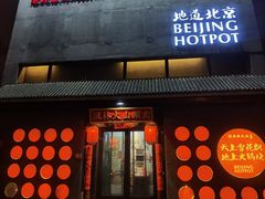 门面-風林火山烤室·涮肉