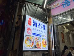 -凉凉海石花