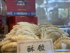 -四宜糕团店(南大街店)