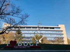 -北京化工大学(东校区)