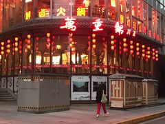 -万重锦·人文川菜馆(骡马市店)