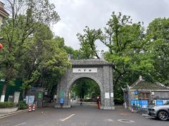 -花溪公园