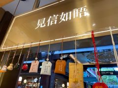 -三生有信(豫园商城店)