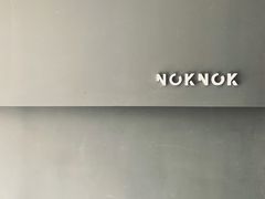 门面-NokNok Coffee(宽窄巷子店)