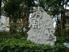 android_upload_pic-铁路文化公园